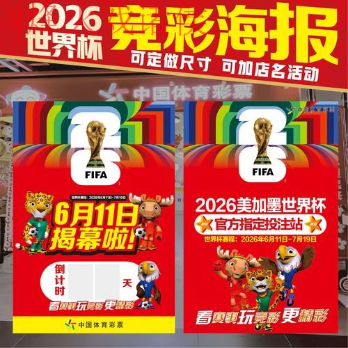 2026世界杯投注分析热门 2026世界杯投注分析热门