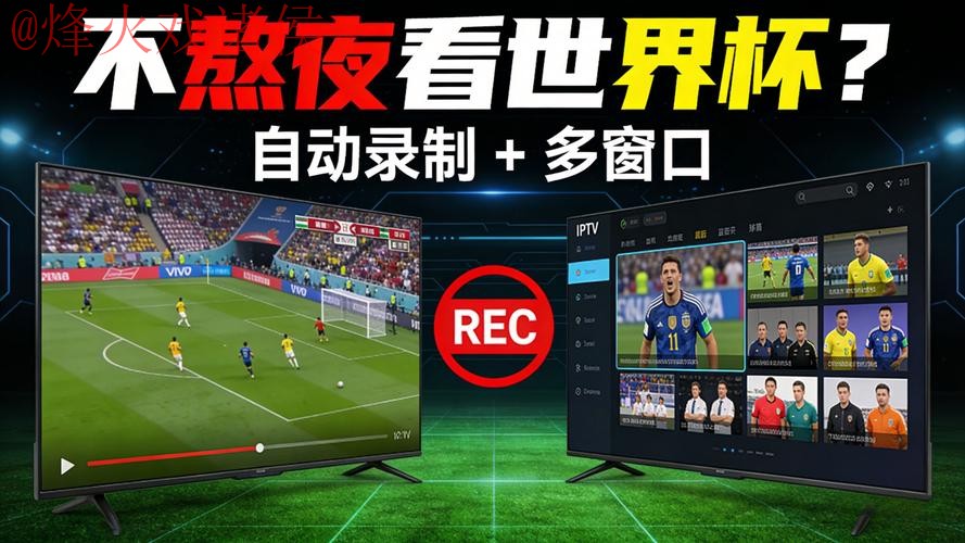 世界杯直播软件最佳
