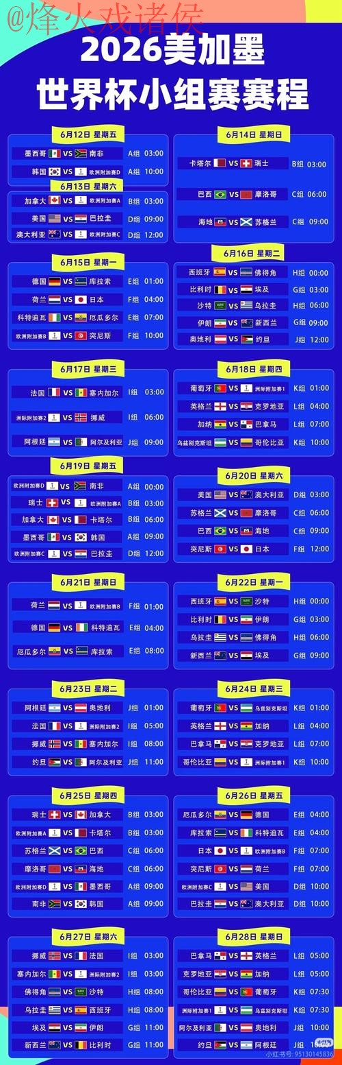 2026世界杯直播哪个好最新网址 2026世界杯直播哪个好最新网址