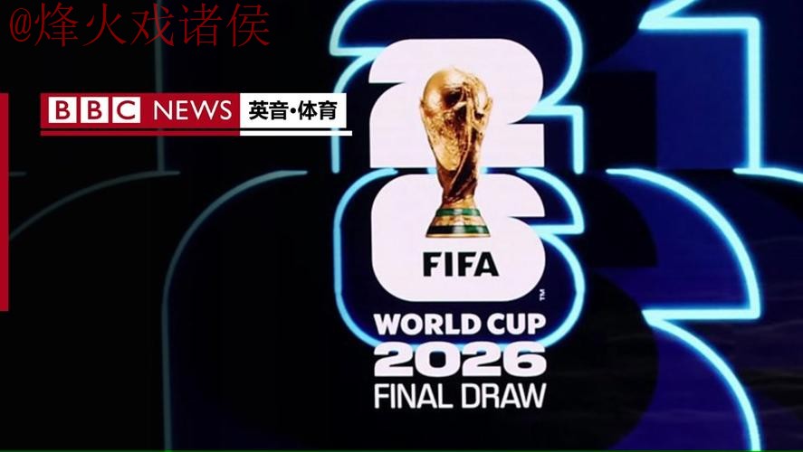 2026世界杯预测软件官方